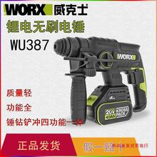 WORX威克士电锤无刷锂电WU387手持式冲击钻锤镐混凝土轻型垒德株