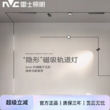 雷士照明全光谱磁吸轨道灯极窄嵌入式吊装无主灯客厅明装泛光灯