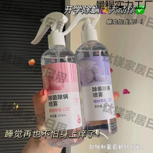 Anti-Mite Spray, Fragrance Type, Anti-Mite Bed, Bedding and Clothing Fragrance, Sterilization and Odor Removal, Anti-Mite Nemesis Dormitory Supplies