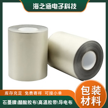 珠三角厂家电子产品单面双面屏蔽导电布胶带 自粘平纹模切导电布