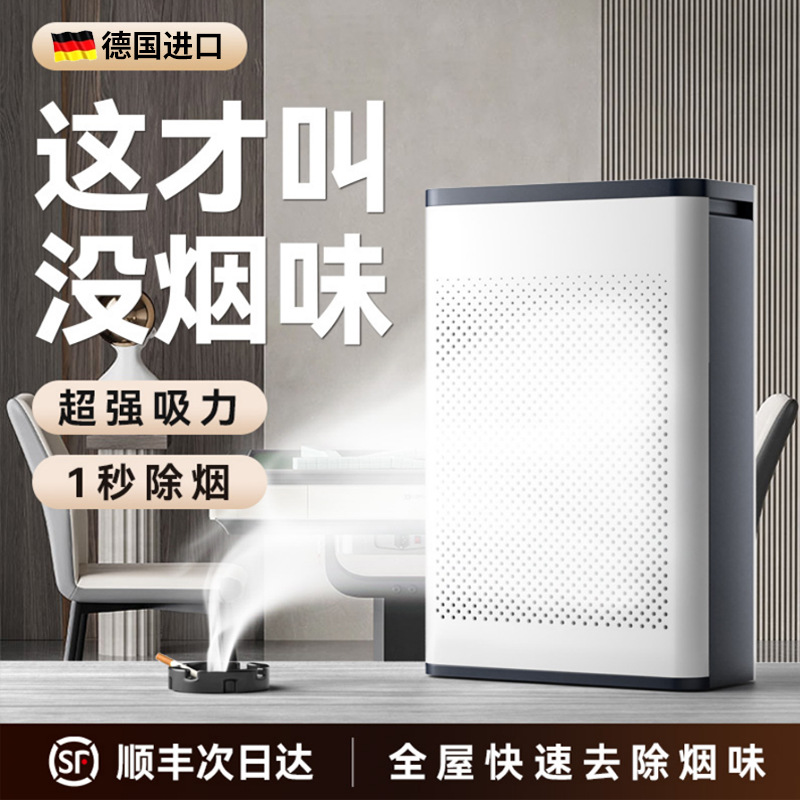 Free Shipping [Imported from German] Air Purifier to Remove Second-Hand Smoke, Formaldehyde, Dust and Odor, Office Smoking Artifact