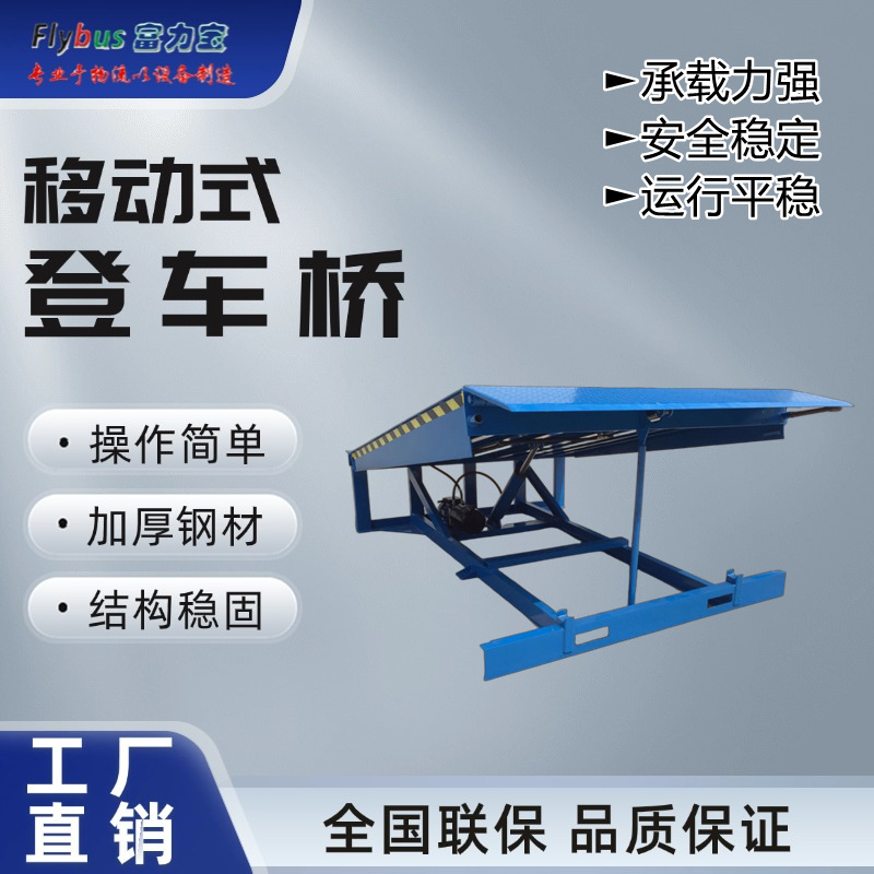 现货供应固定式装卸平台登车桥固定式液压登车桥现货供应