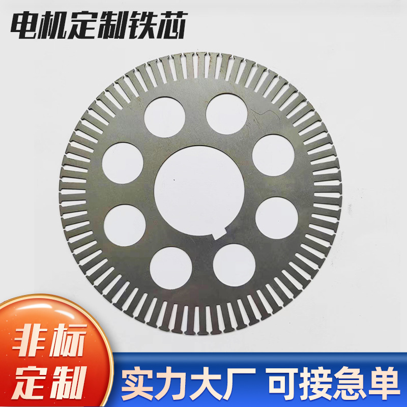 风机用定转子铁芯  航模伺服定转子铁芯  电机模具定 制铁芯