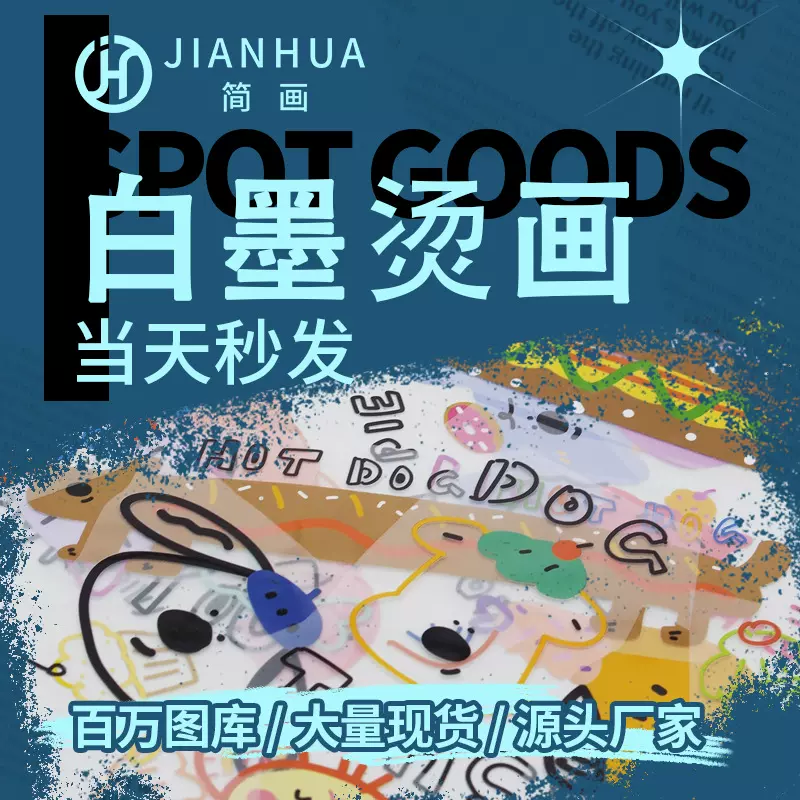 柯式白墨无边烫图 当天出货热转印烫画定制服装印图炫彩耐水洗