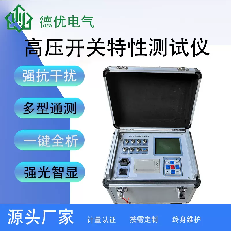 高压开关机械性动特性测试仪 断路器动特性测试仪 德优电气