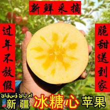 新疆冰糖心苹果红富士苹果水果新鲜脆甜整箱批发5斤10斤3斤