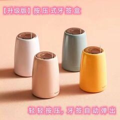プッシュ式つまようじ筒アイデア自動ポップアップつまようじボックス家庭用リビングキッチンポータブルつまようじ缶収納ボックス