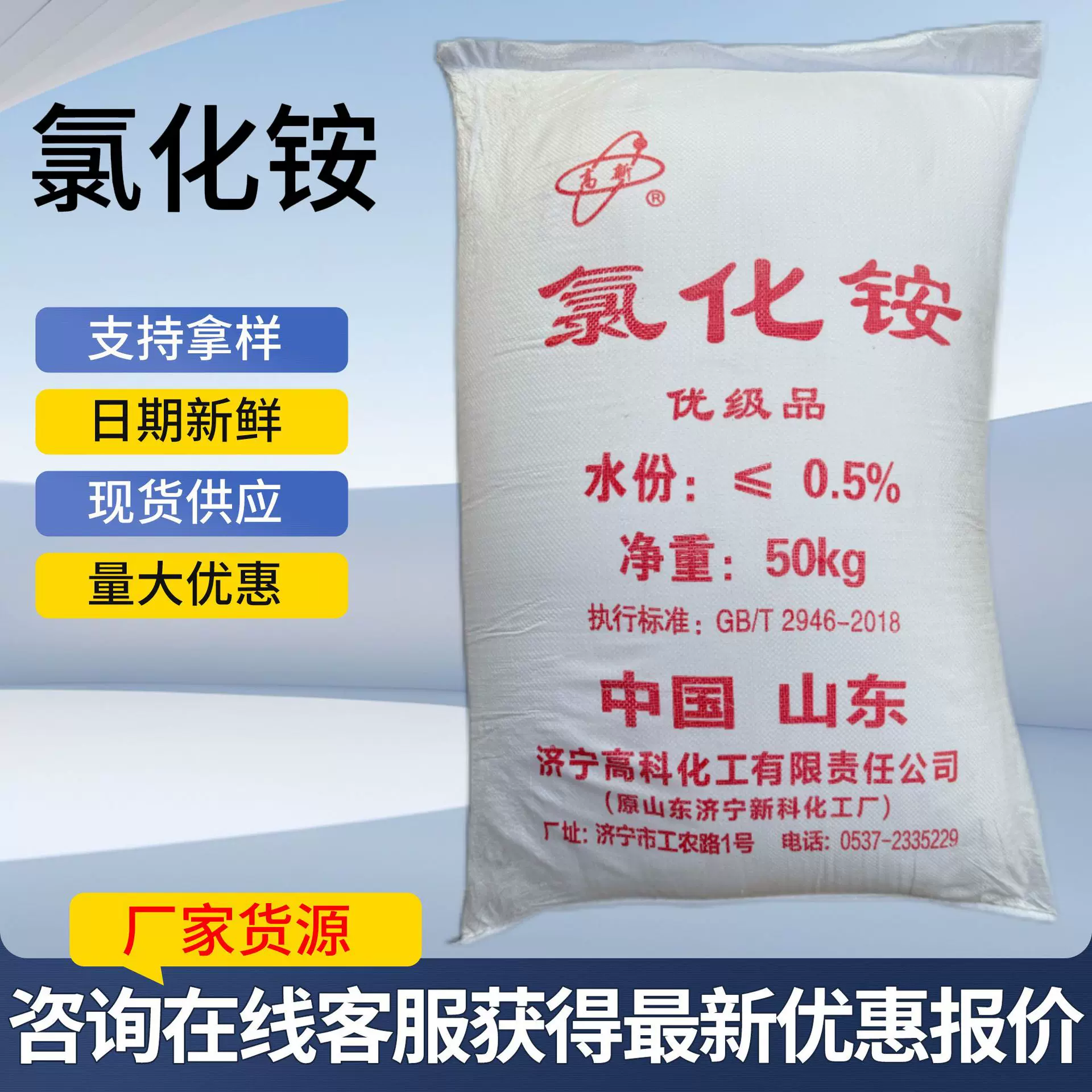 批发定制袋装氯化铵印染洗涤电镀助剂50kg工业级农业肥料氯化铵