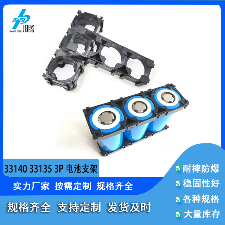 33140 33135磷酸铁锂电池支架3P 可拼接支架
