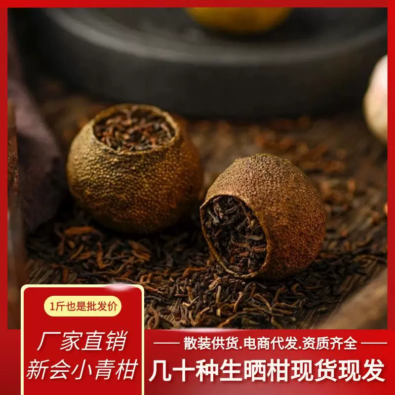 新会小青柑散装批发云南普洱茶熟普柑普茶电商代发直销天马柑整箱