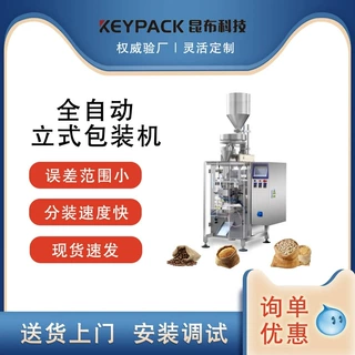昆布科技 全自动立式颗粒包装机干燥剂坚果茶叶 定制立式包装机