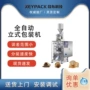 自动立式科技定制包装机