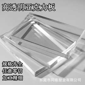 高透明亚克力板1-60mm批发亚克力片有机玻璃板pmma异形加工uv热弯