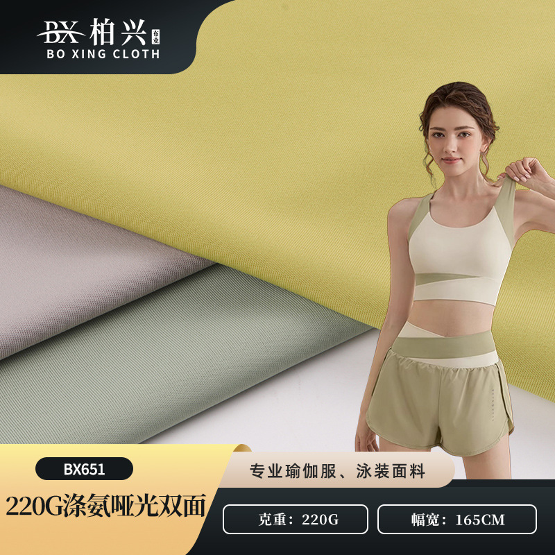 220g Polyester Double-Sided High-Elastic Yoga Fabric, Polyester Spandex Double-Sided Knitted Fabric, Latin Dance Clothing Yoga Pants Fabric