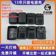 厂家生产中规美规欧规澳规英规36W电源适配器塑料外壳