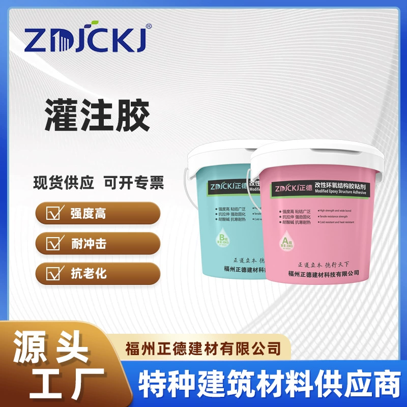 Zhengde производитель строительных материалов поставляет структурный заливка клея для орошения стального клея с высокой прочностью и высокой адгезионной способностью