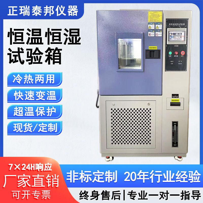 High and low temperature constant temperature and humidity test chamber programmable damp heat alternating high and low temperature test chamber simulates environmental aging High and low temperature constant temperature and humidity test chamber programmable damp heat alternating high and low temperature test chamber simulates environmental aging