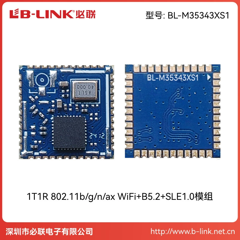 Wireless module wifi6+BLE Star Flash SLE module dual-mode Bluetooth roaming network audio BL-M35343XS1