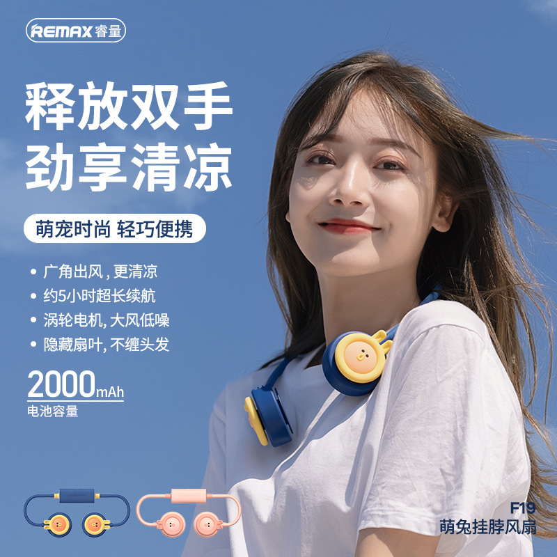 REMAX睿量萌兔挂脖风扇卡通迷便携式风扇可充电usb懒人无叶挂脖扇