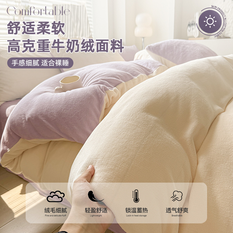 Velvet de leche de color puro 2025 nueva cama de otoño e invierno de cuatro piezas con brida, sábana de lana de coral, ropa de cama cubierta de edredón
