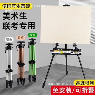 Zhuhuo Aluminum Alloy Telescopic Easel Foldable Art Student Outdoor Sketching Portable Tripod Children's Shengbangrong