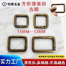 内径32mm按压式方形弹簧扣古铜色金属方扣包带连接弹簧圈箱包狗扣