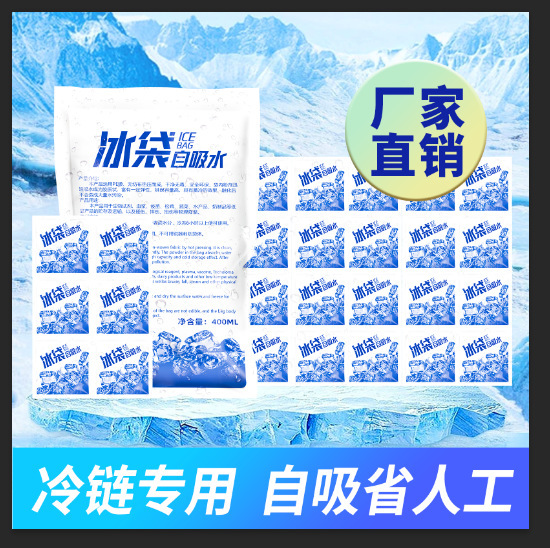 自吸式アイスバッグ卸売使い捨て水注入なし両面サイド吸引エクスプレス特殊鮮度保持冷蔵生鮮航空輸送用|undefined