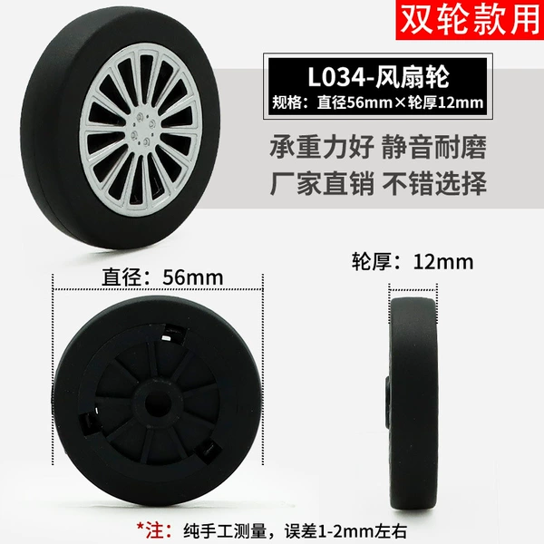 L034-Silent wheel 56x12mm (1)