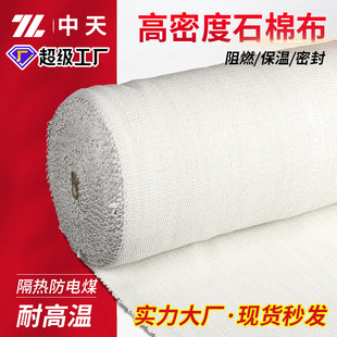 Factory wholesale asbestos cloth fireproof high temperature resistant ceramic fiber cloth thermal insulation flame retardant thick asbestos cloth