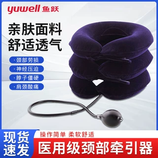 鱼跃颈椎牵引器家用医疗护颈治疗颈椎病专用矫正器充气颈托