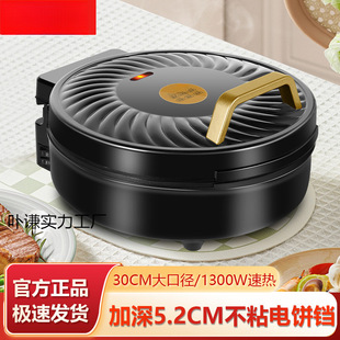 Multifunctional Electric Pancake Maker for Home Use, Double-Sided, Enlarged and Deepened Electric Pancake Grill, Barbecue Pan, Pancake Pan