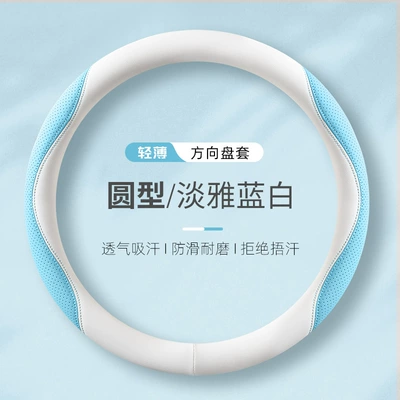 Steering wheel cover — non-slip handle cover double D-type - elegant-blue-and-white-round-shape-38cm