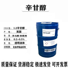 英国托尔 Microcare CLG 1.2辛甘醇 辛二醇 多元醇 防腐剂1kg