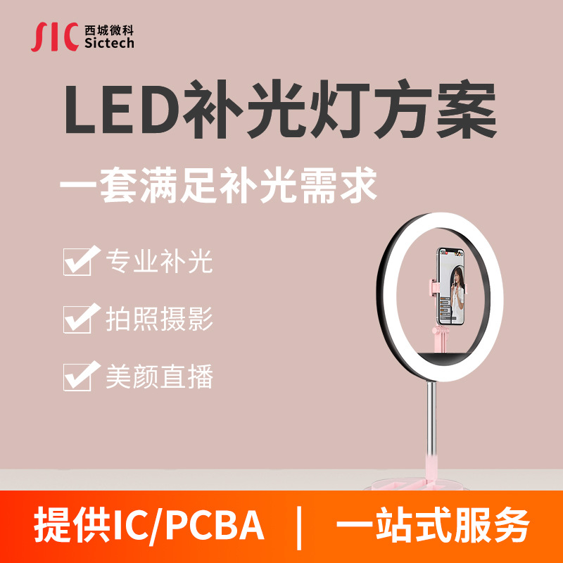 LED补光灯方案