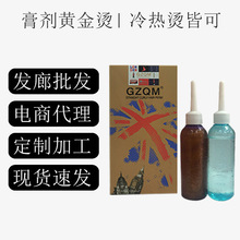 美发用品烫发快速烫冷烫热烫黄金烫烫发膏烫发剂热烫药水发廊专用
