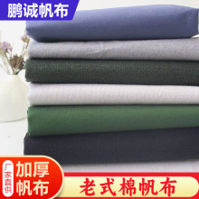 涤棉帆布家用老粗布防晒遮阳布工业用布平纹绿帆布料2*2涤纶帆布