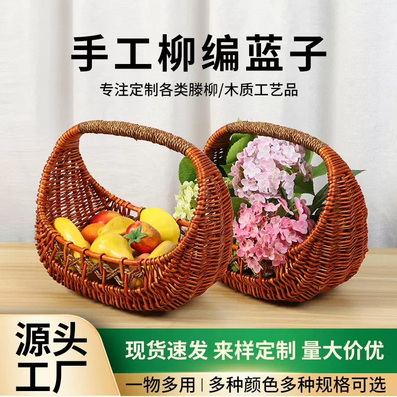 跨境批发阜南柳编花篮编织篮植物编织手提篮水果篮蔬菜置物篮