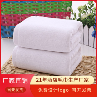 Bathroom towel floor towel pillow towel factory wholesale 50*80 cotton 21 shares Hotel towel sole towel floor towel