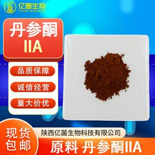 2%����ͪIIA ������ȡ��568-72-9ԭ�ϱ���Ʒԭ�ϬF؛����ͪIIA