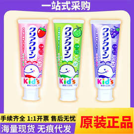 日本进口儿童葡萄哈密瓜味牙膏70g/支宝宝牙膏批发