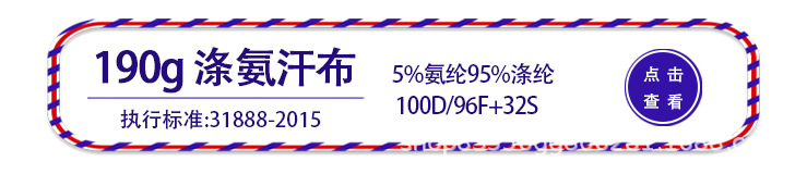 涤氨汗布.jpg