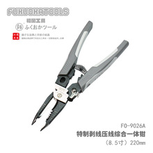 福冈工具 釼牌 特制剥剪压线综合一体钳14合一 8.5寸（220mm)