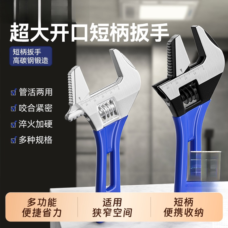 大开口短柄活动扳手多功能卫浴扳手迷你小活口板子大口径