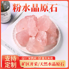天然粉水晶原石香薰扩香石水晶原石家居鱼缸花盆DIY造景粉晶