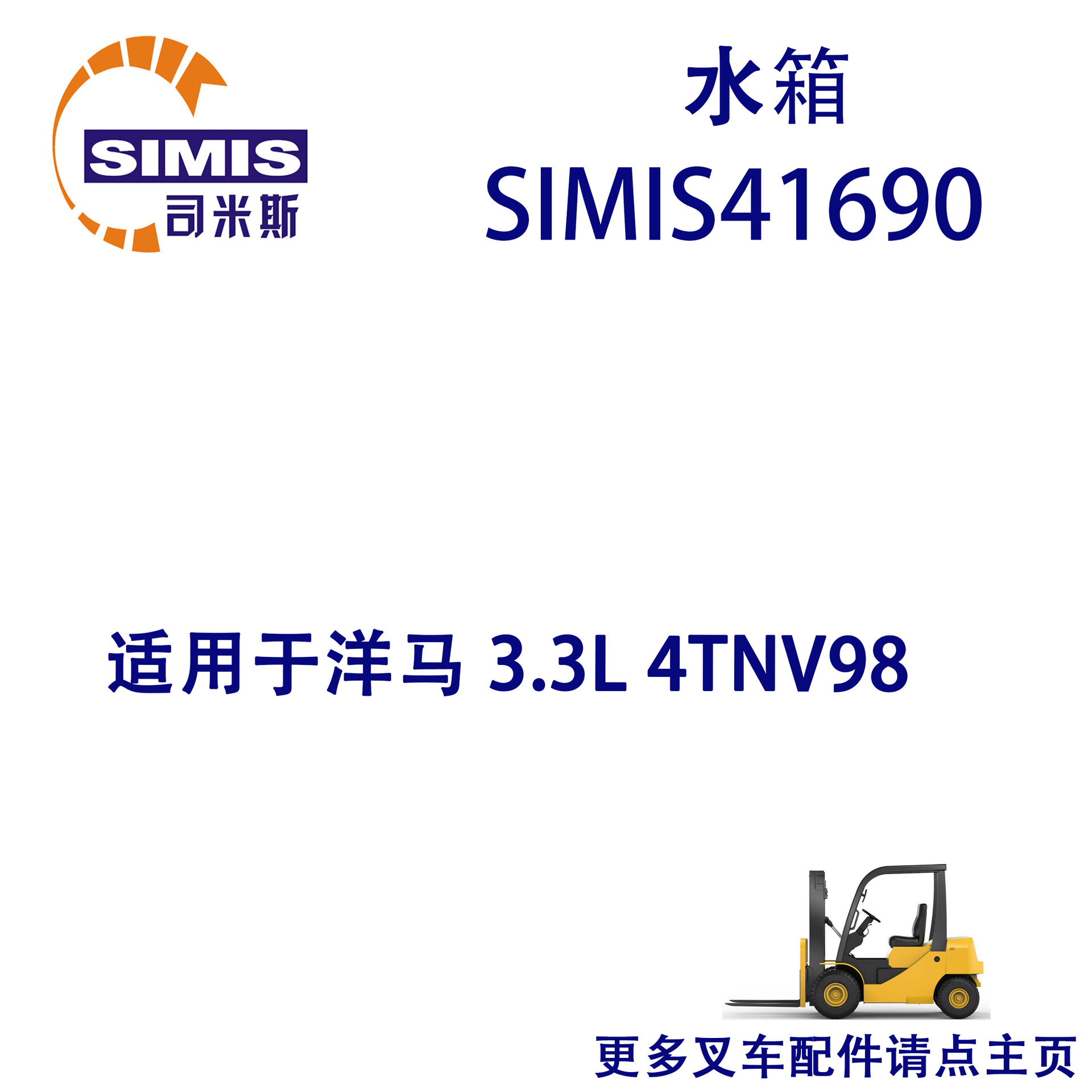 叉车水箱 适用于 洋马 3.3L 4TNV98