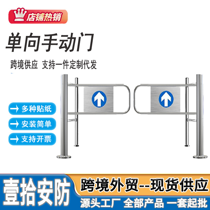 超市单向门不锈钢进出口器出入口门手动机械门只进不出摆闸门禁行