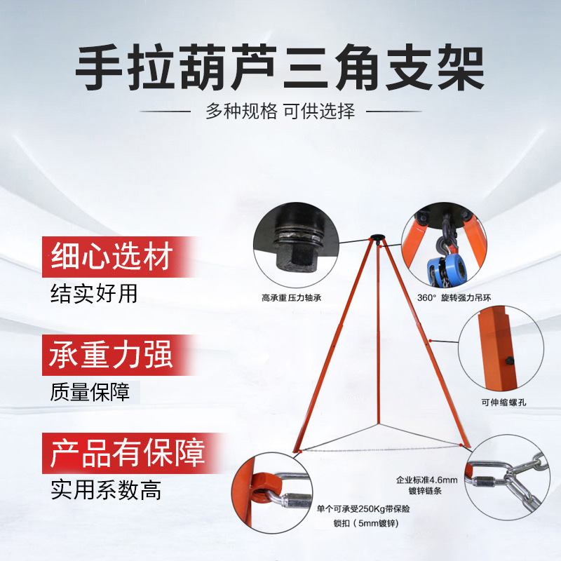 厂家直营 起重三脚架 手拉葫芦三角支架 伸缩式吊葫芦三角支架