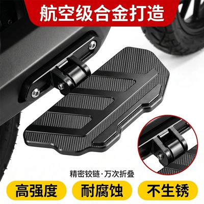 modification, thickened load-bearing footrests, Electric vehicle pedal