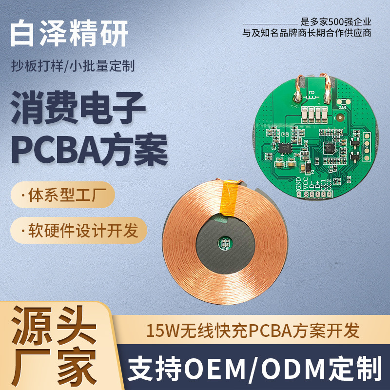厂家加工15W无线充电器方案发射模块 无线充快充PCBA线路板方案