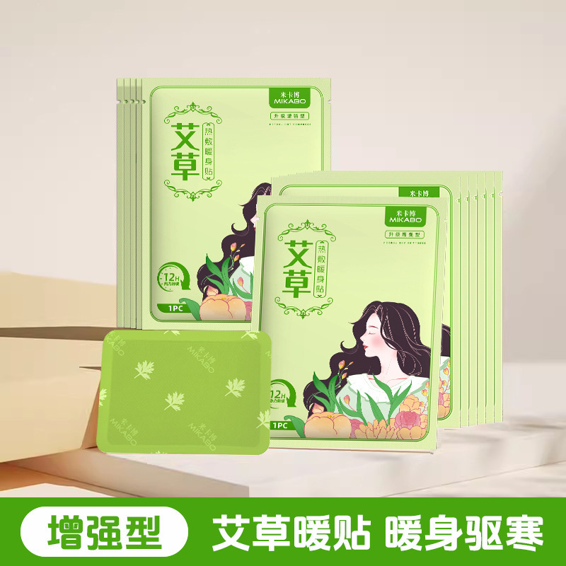 【源头工厂】暖宝宝贴暖身贴自发热敷贴保宫暖大姨妈神器批发优惠|undefined
